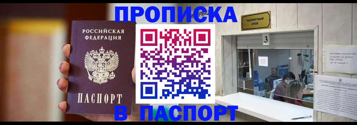 временная регистрация надежно в Чулыме