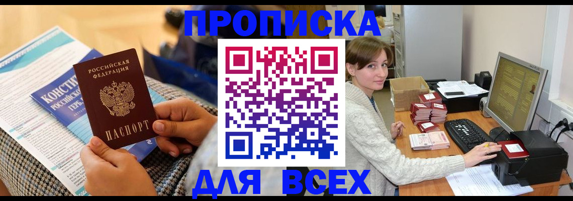 временная регистрация купить в Чулыме