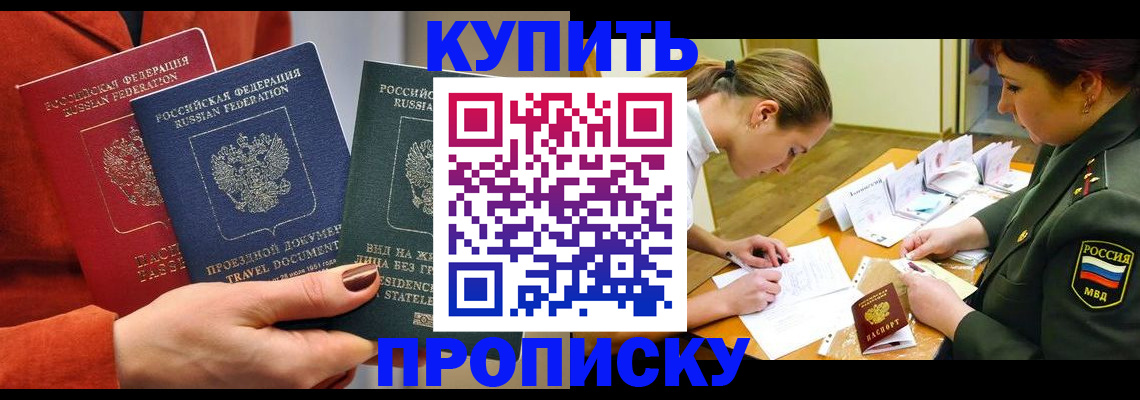 прописка для школы в Чулыме