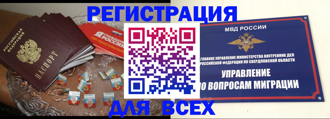 временная регистрация для всех в Чулыме
