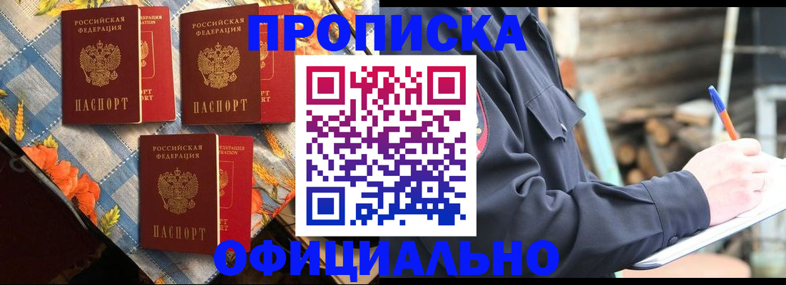 прописка штамп в Чулыме
